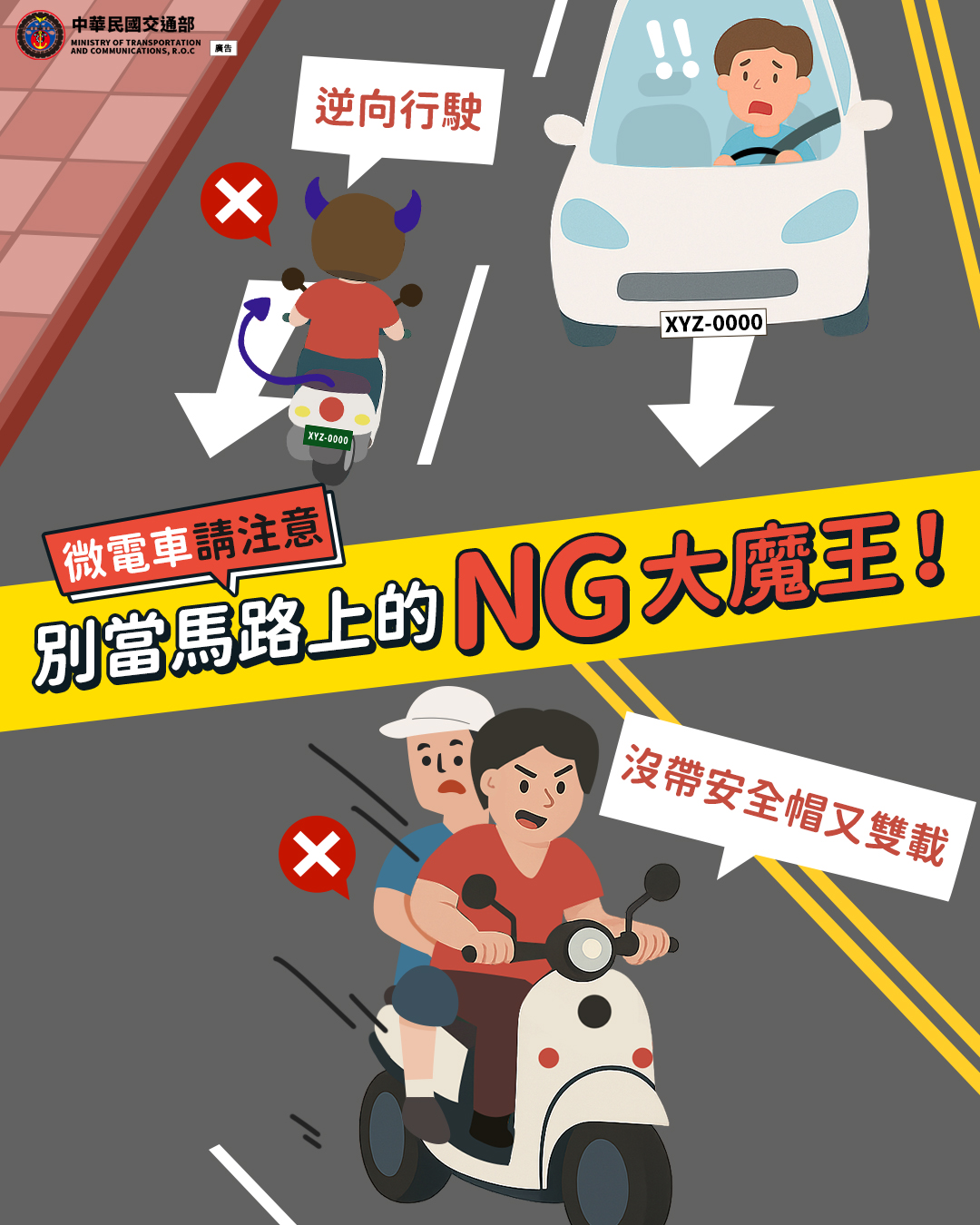 別當NG大魔王