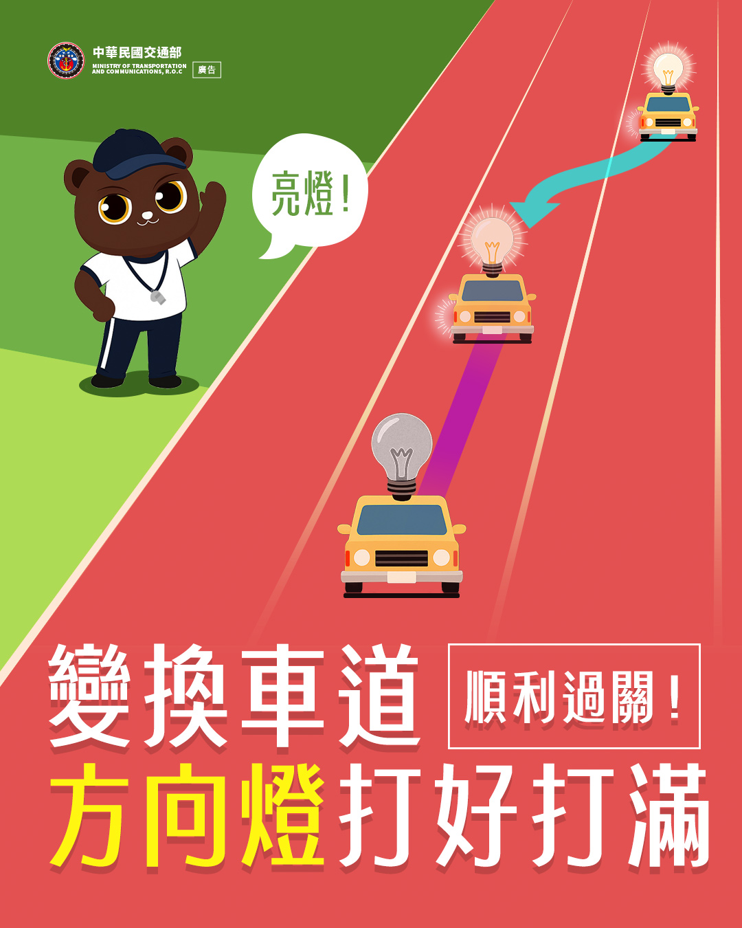 方向燈打好打滿