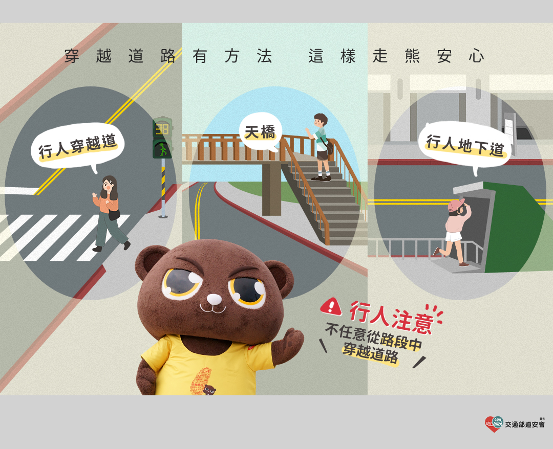 穿越道路有方法
