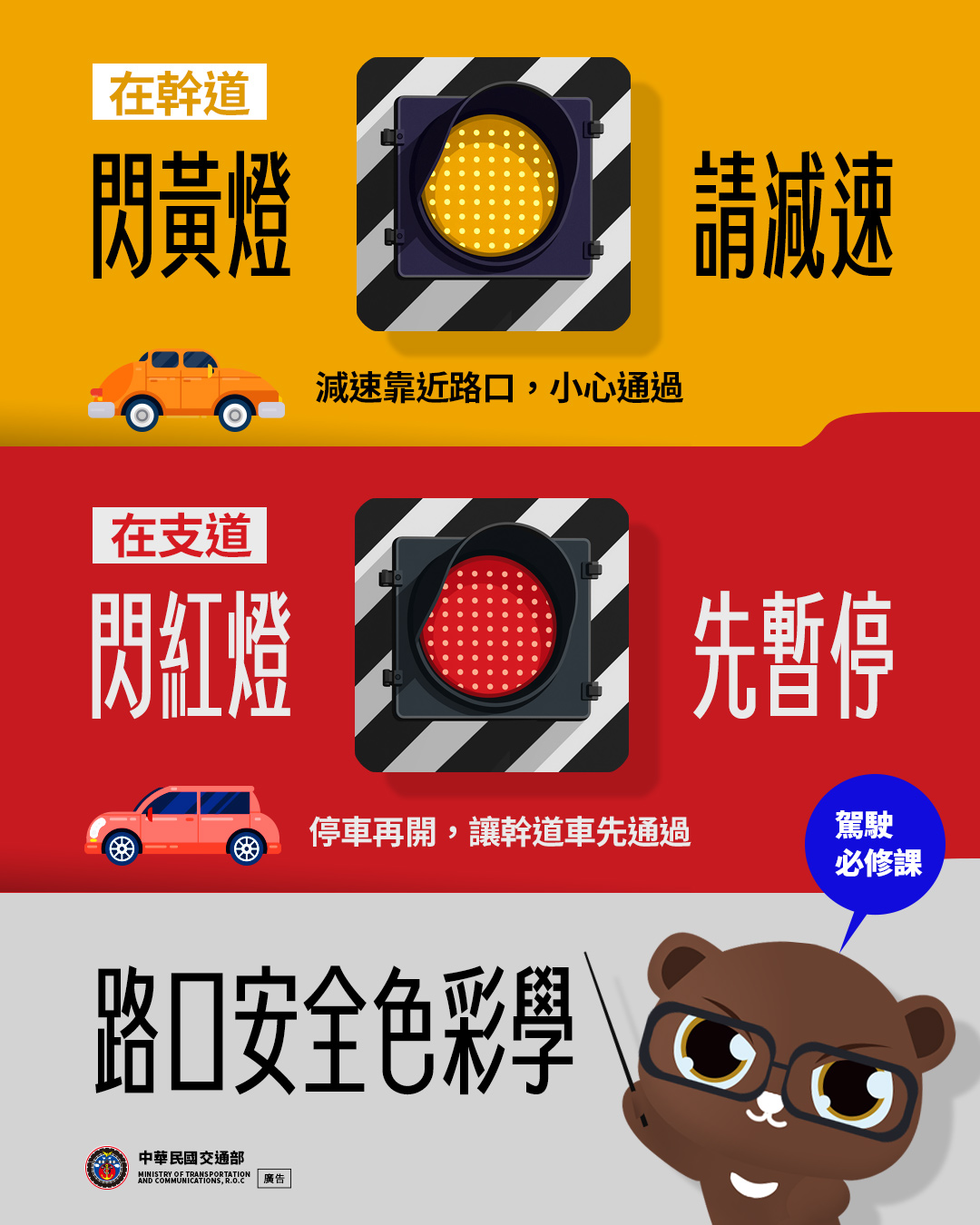 路口安全色彩學