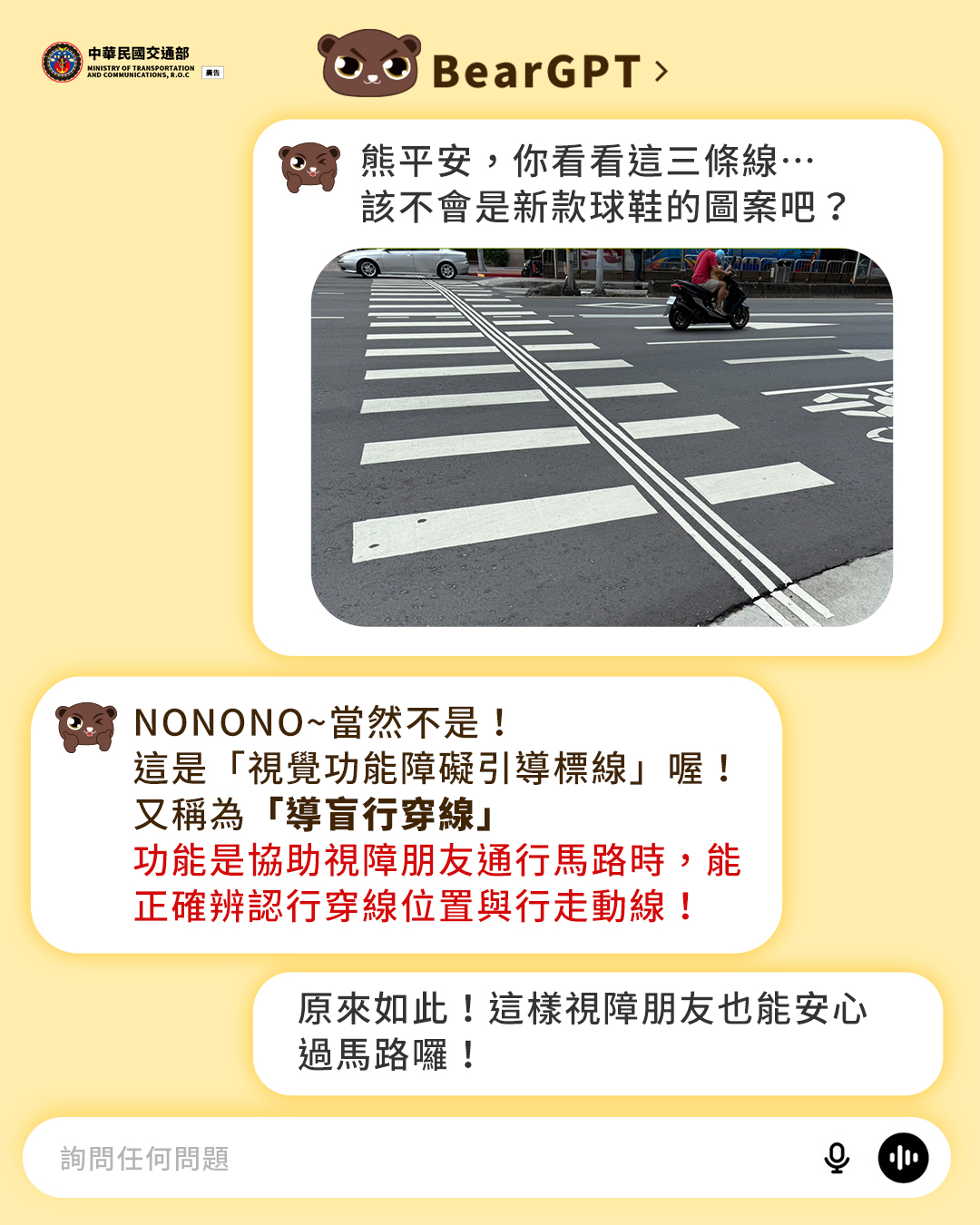 Bear GPT -導盲行穿線篇