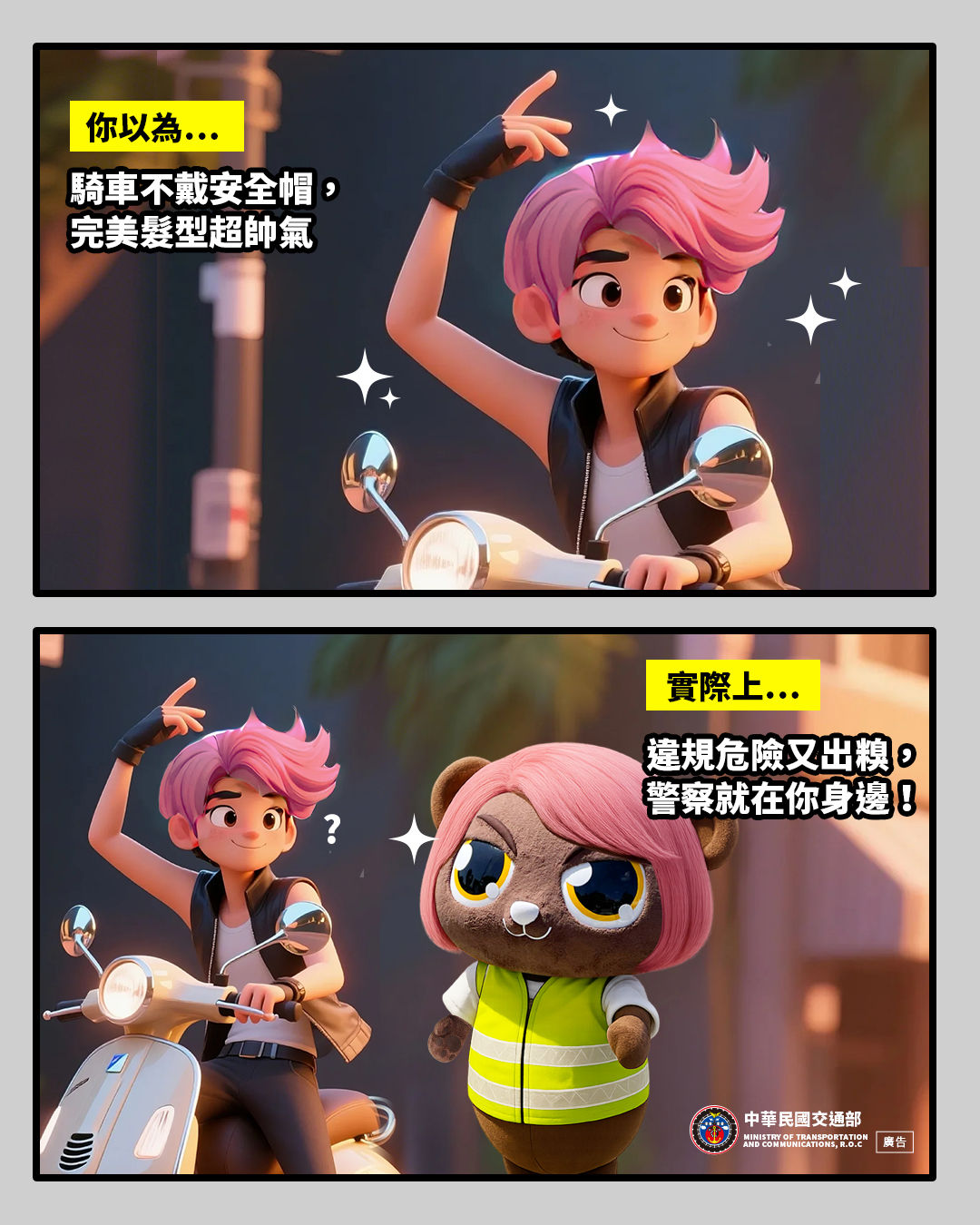 不戴安全帽一點都不帥