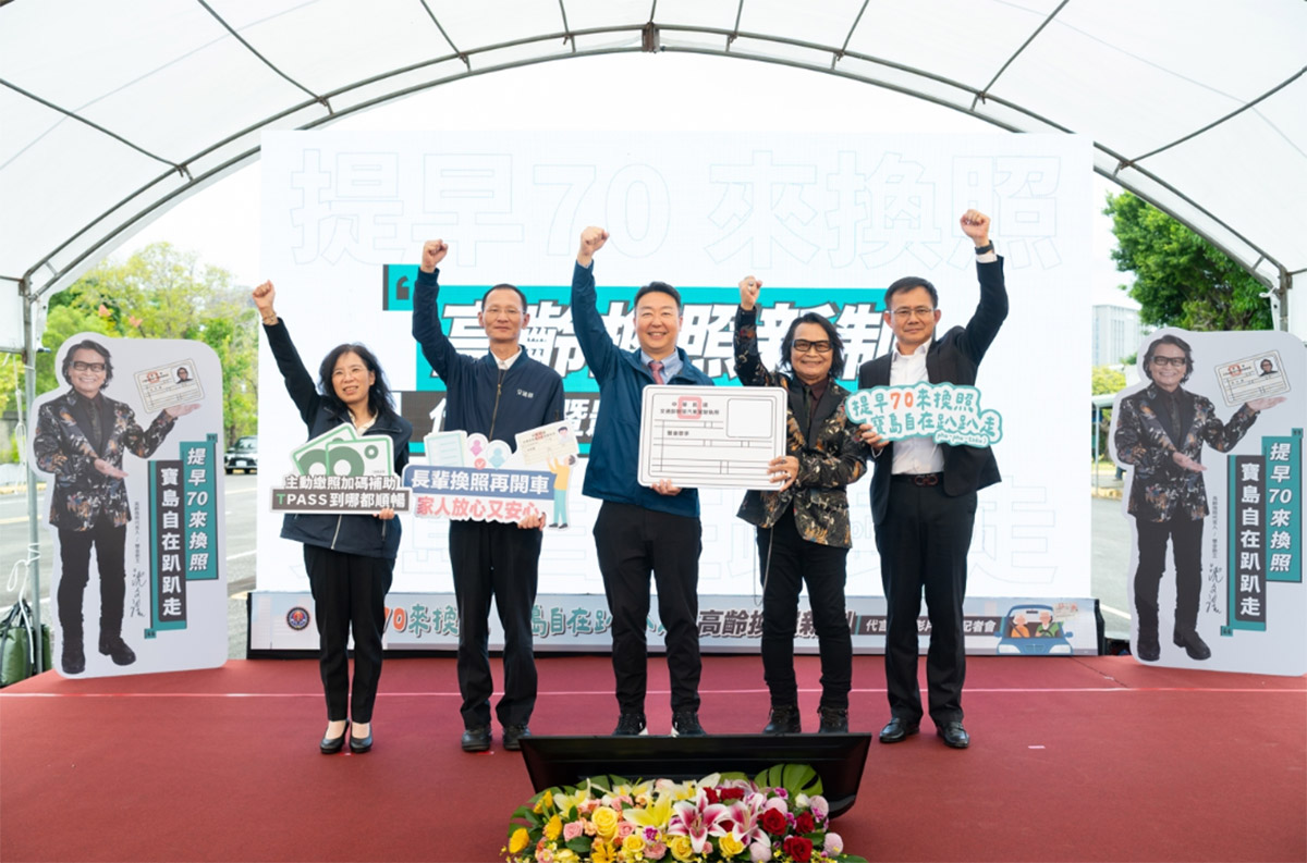 代言人沈文程亮相！高齡換照新制115年5月上路