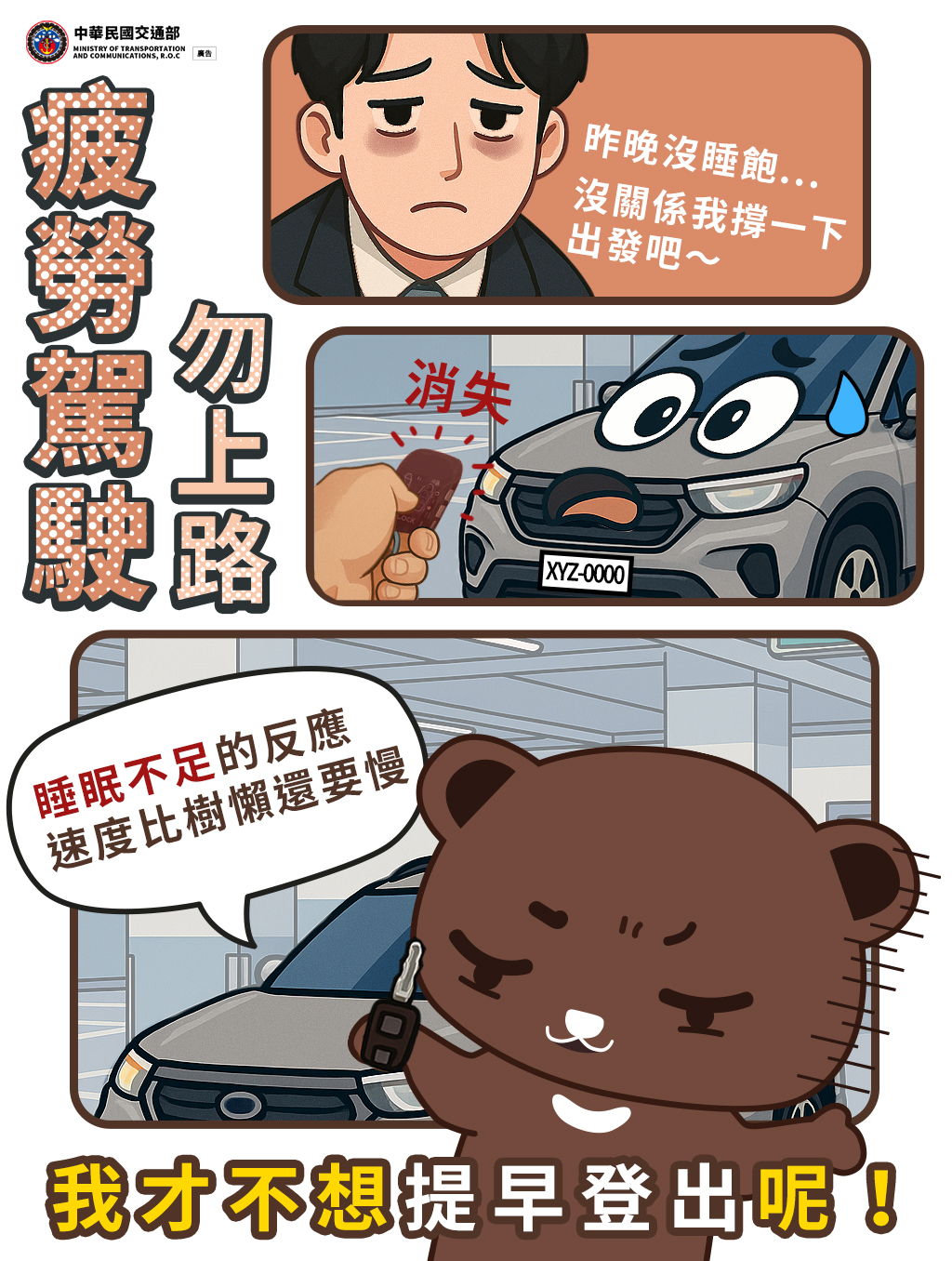 沒睡飽請勿開車