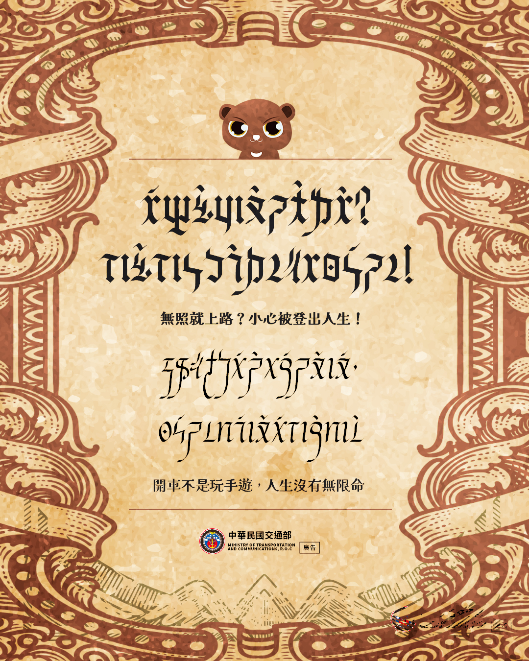 無照小心被登出人生！