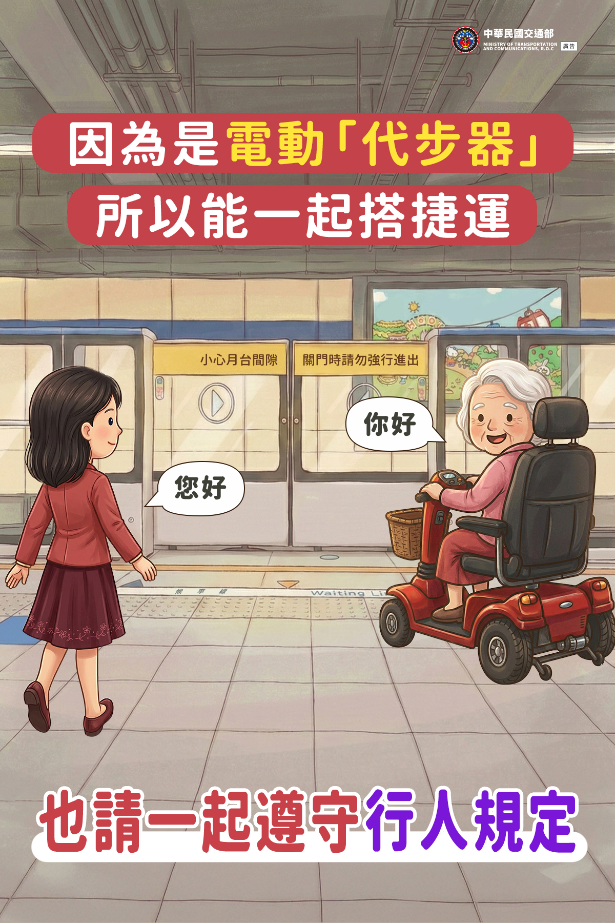 電動代步器需遵守行人規定