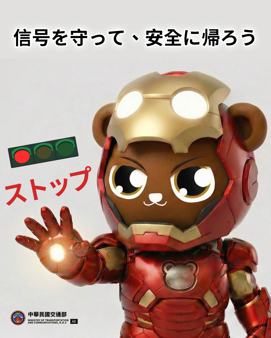 信号を守って、無事に帰宅