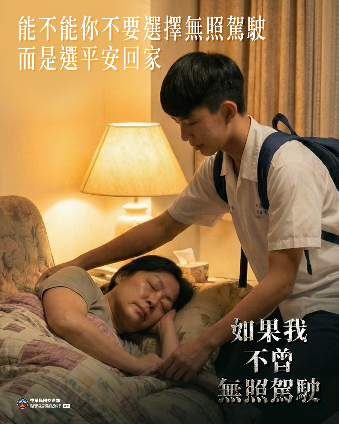 如果我不曾無照駕駛