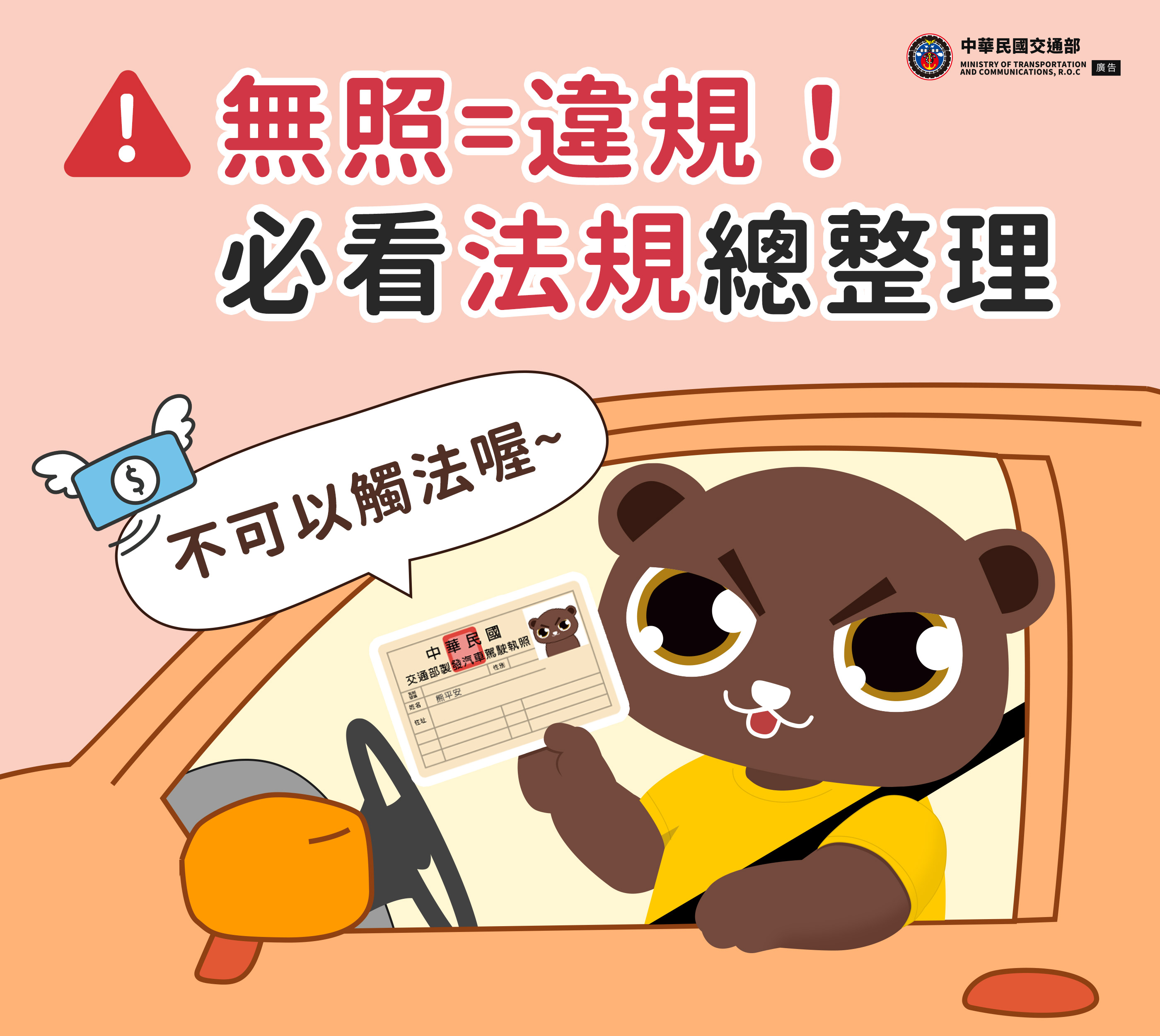 01_無照=違規，必看法規總整理