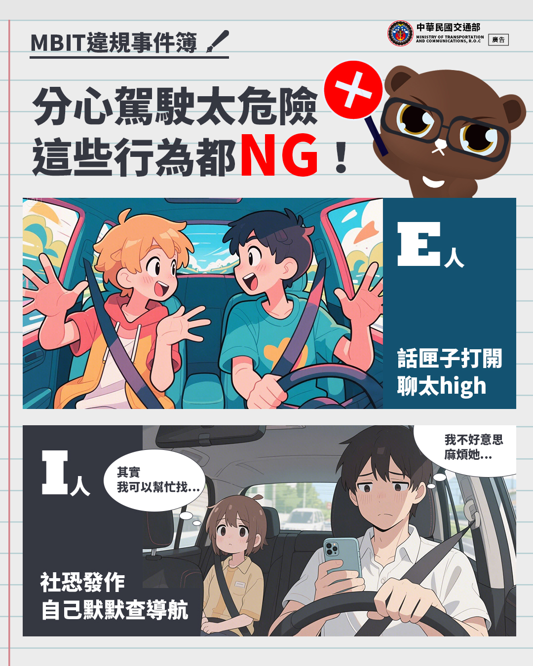 分心駕駛NG行為