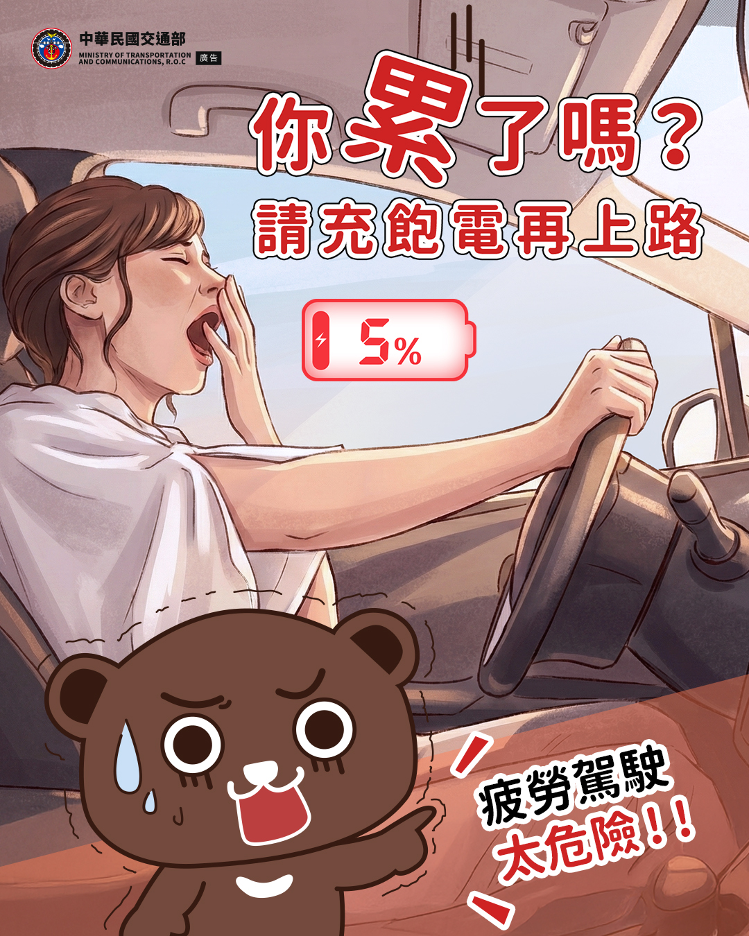 請充飽電再上路