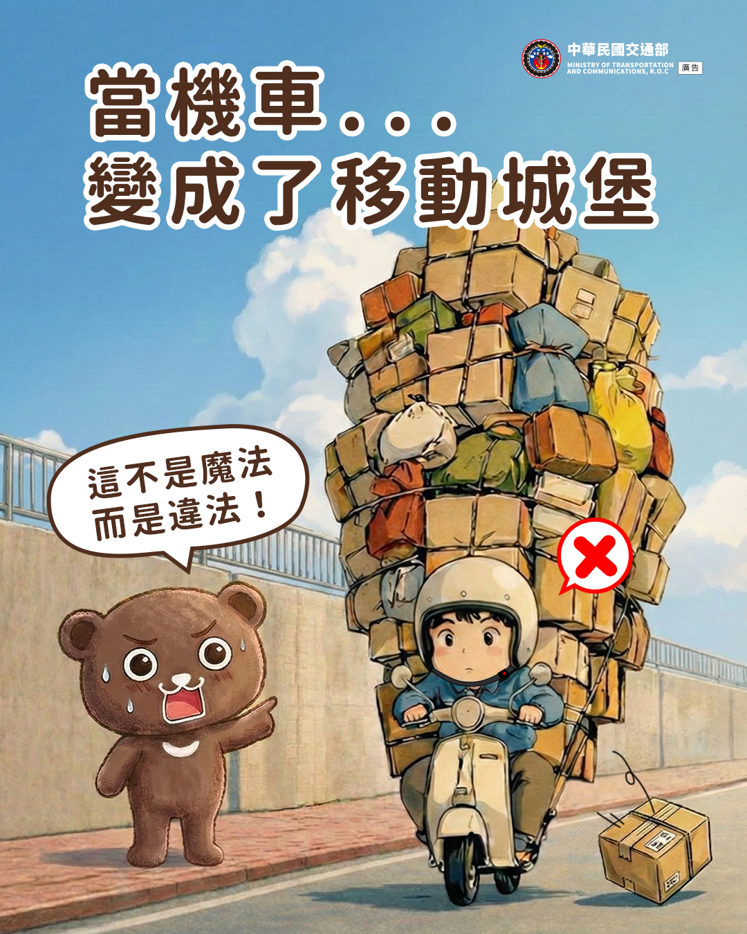 當機車變成移動城堡