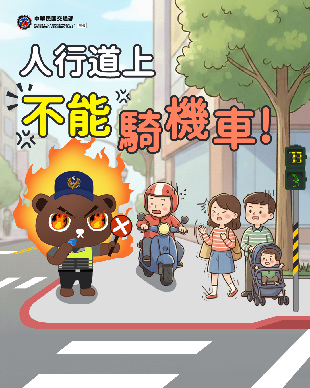 人行道上禁止騎機車