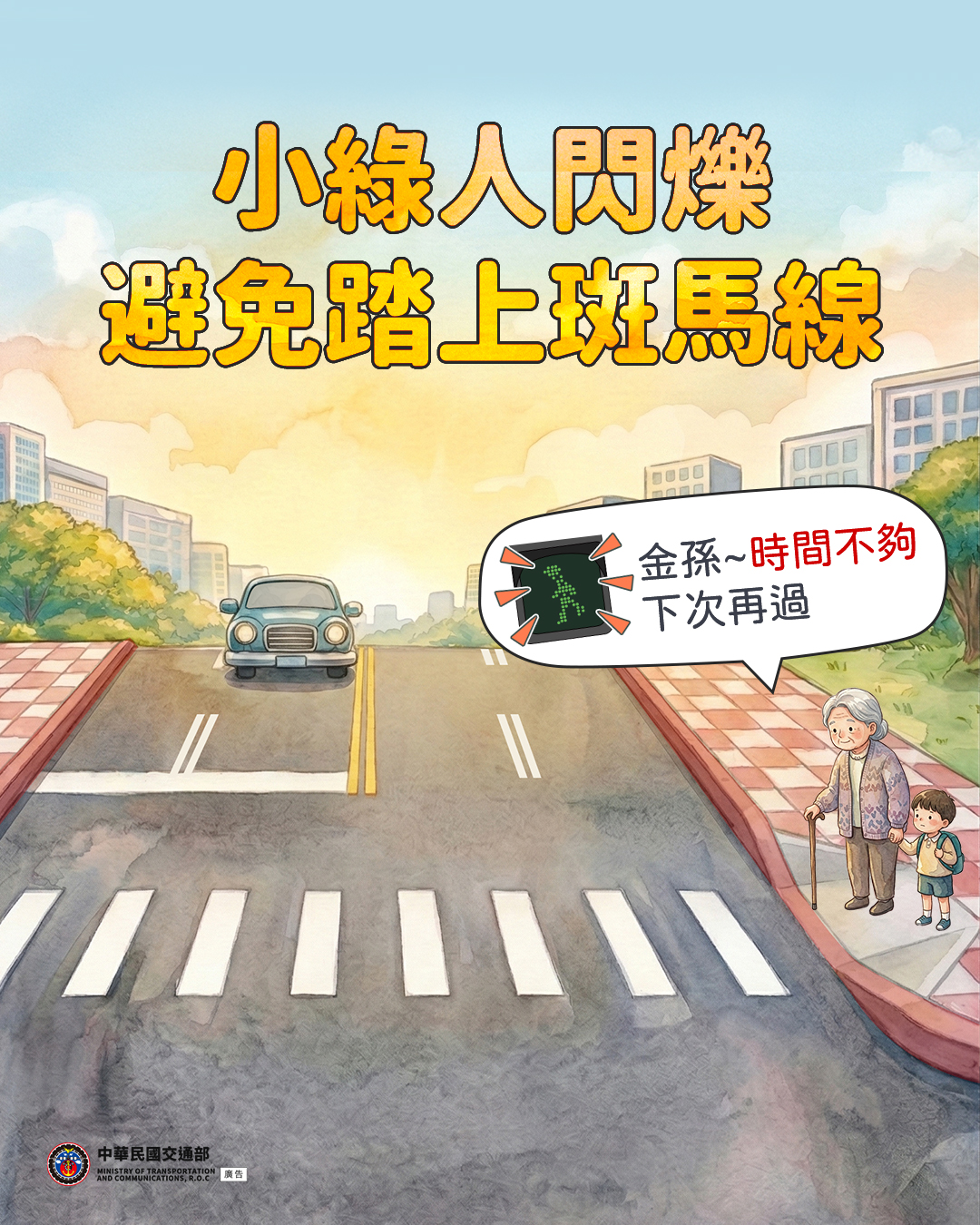 秒數不夠下次再過