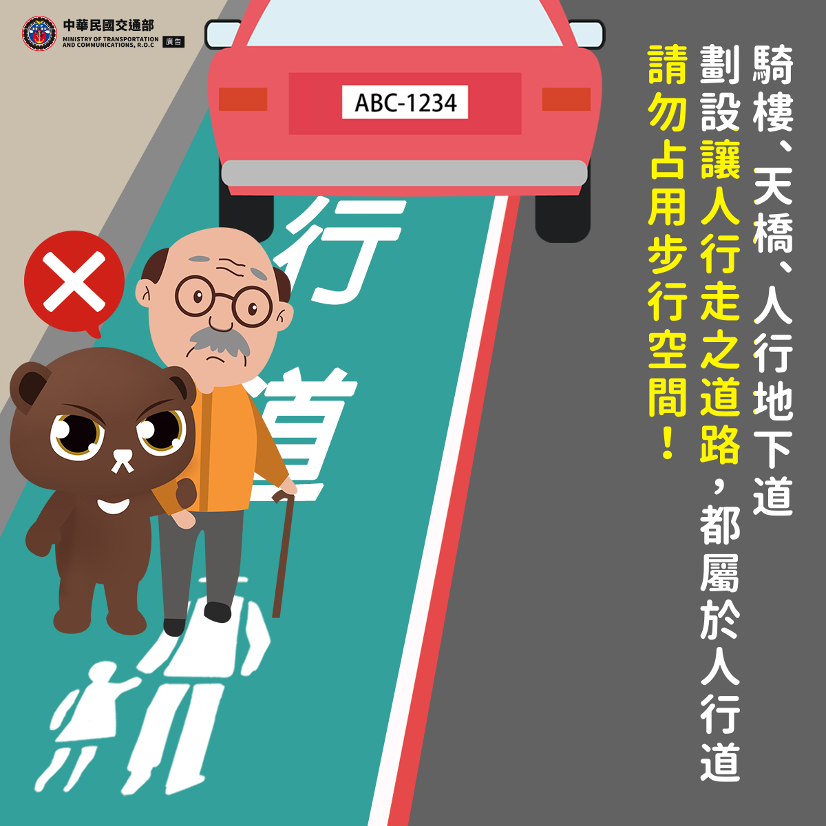 人行道 不是停車位