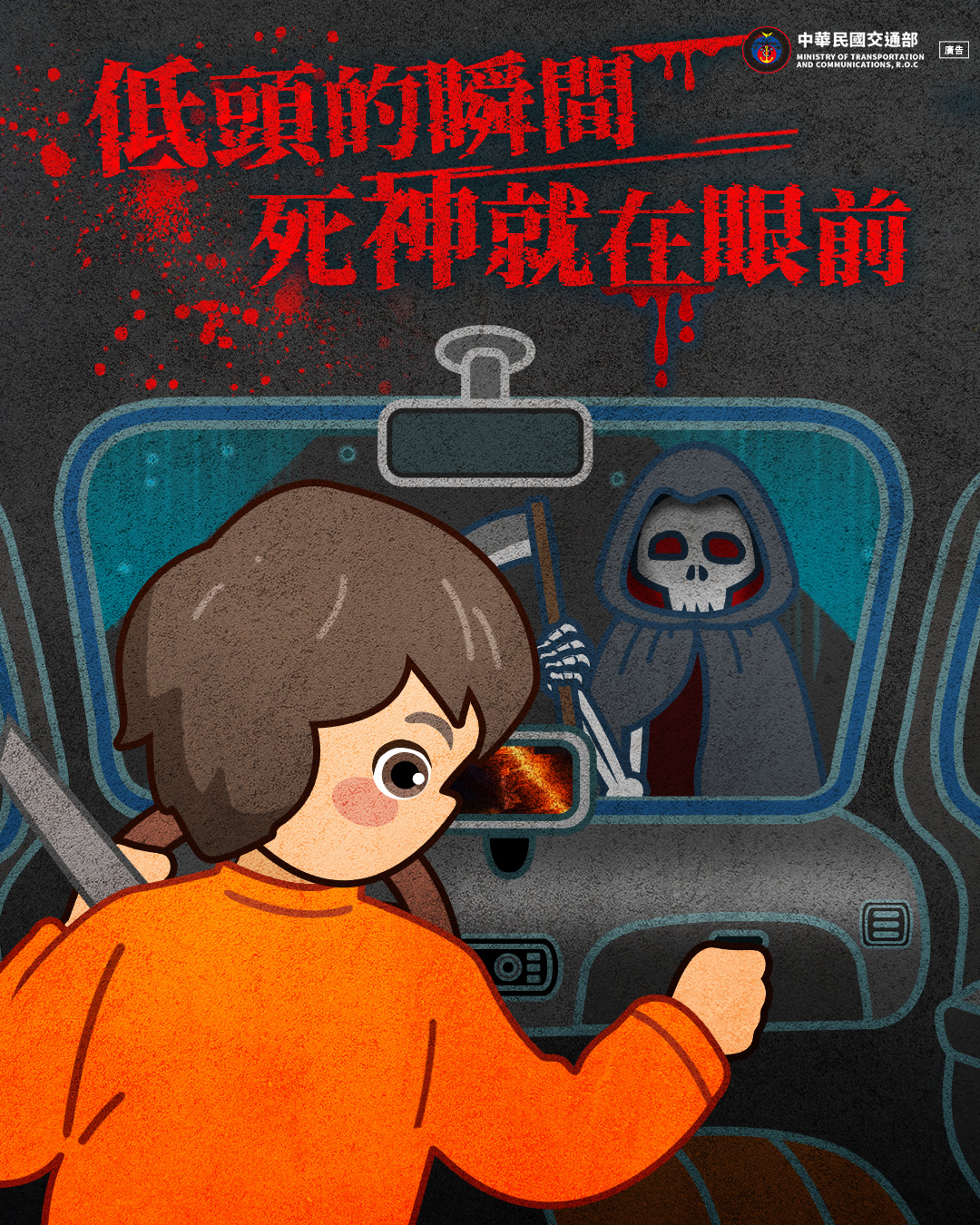 低頭死神在眼前