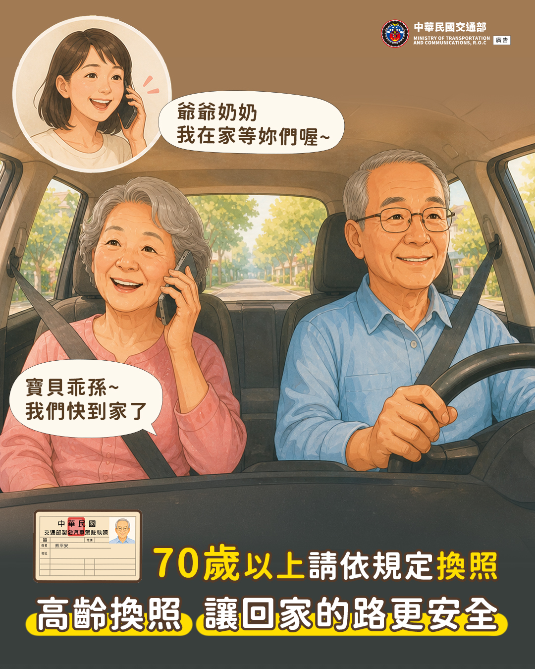 高齡換照平安有罩