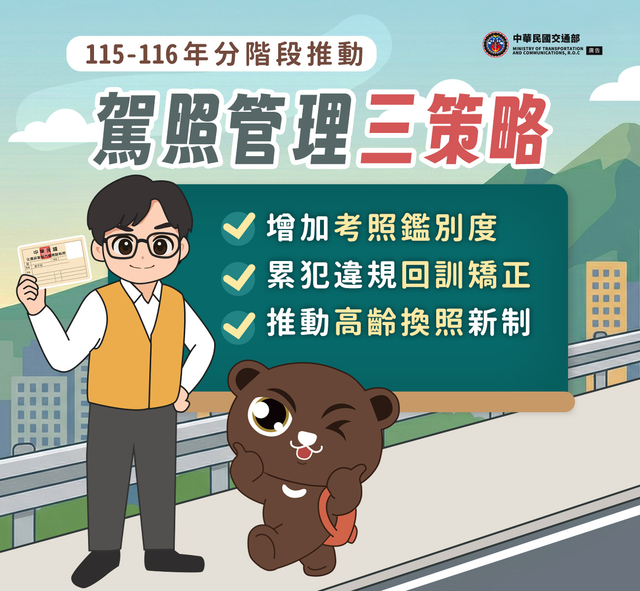 01_駕照管理三策略