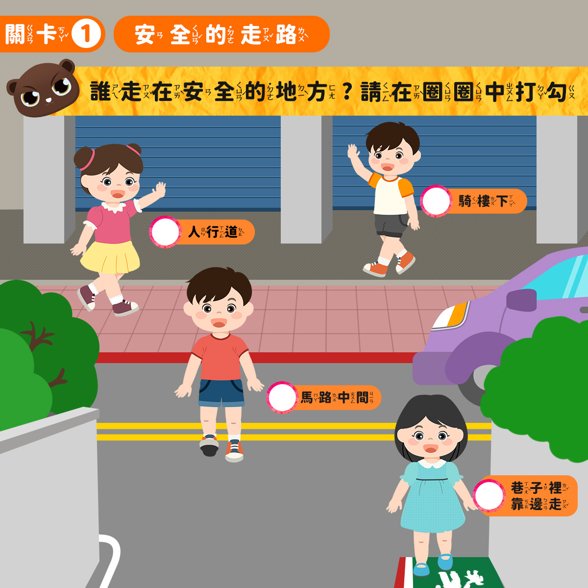 02_誰走在安全的地方