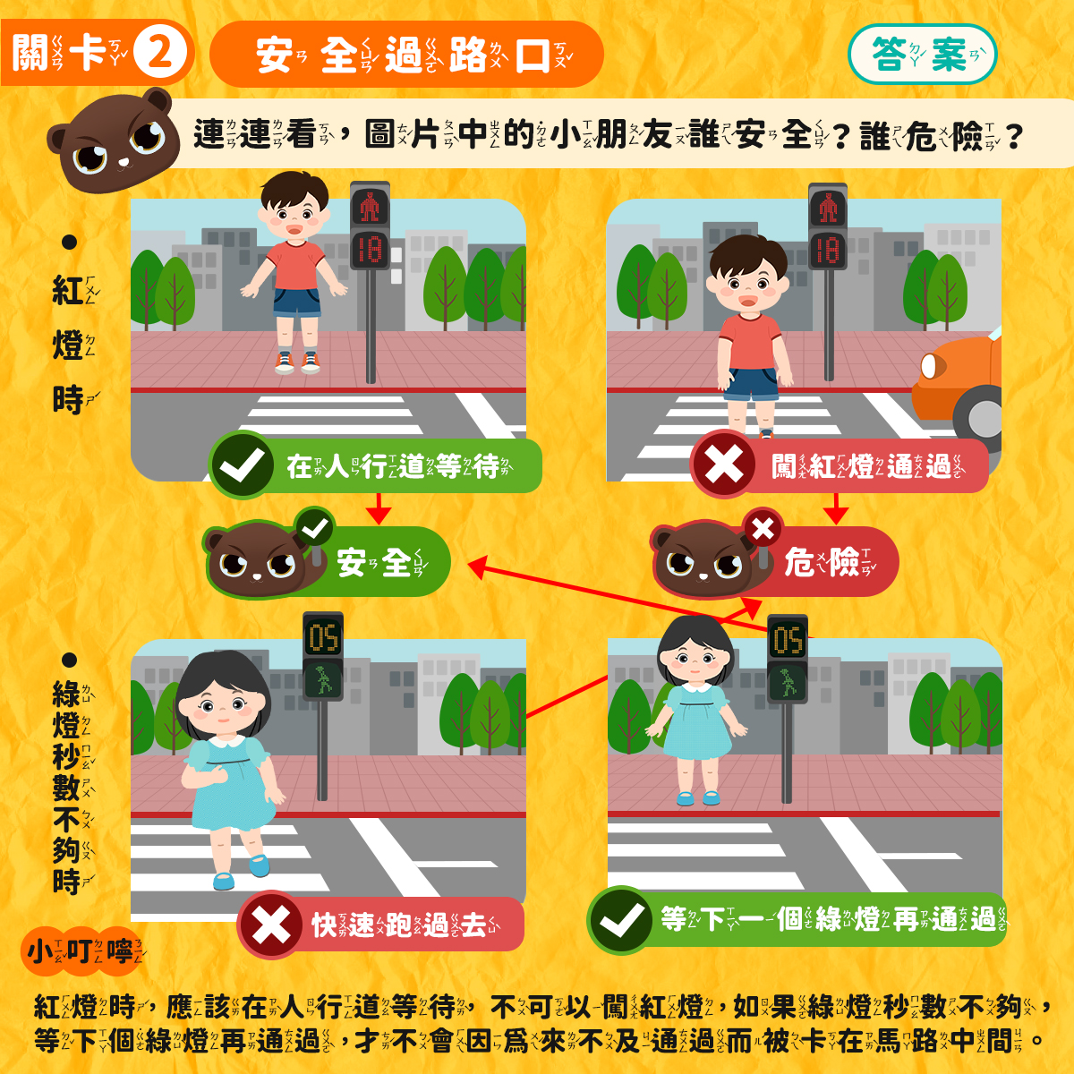 07_連連看，圖片中的小朋友誰安全、誰危險(解答)
