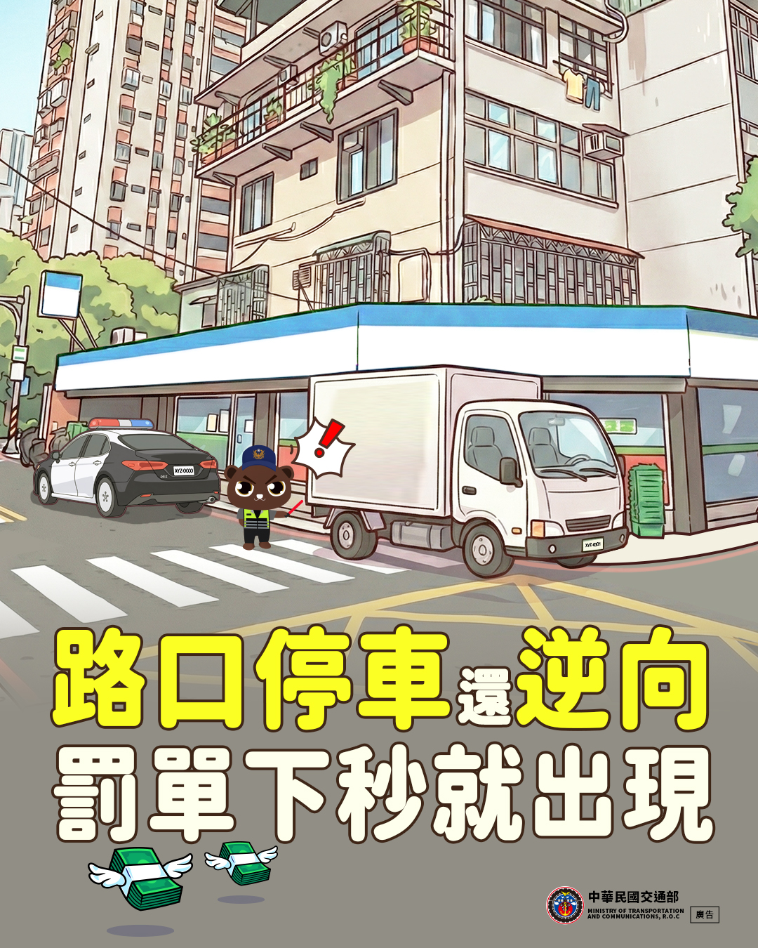 路口逆向停車小心挨罰