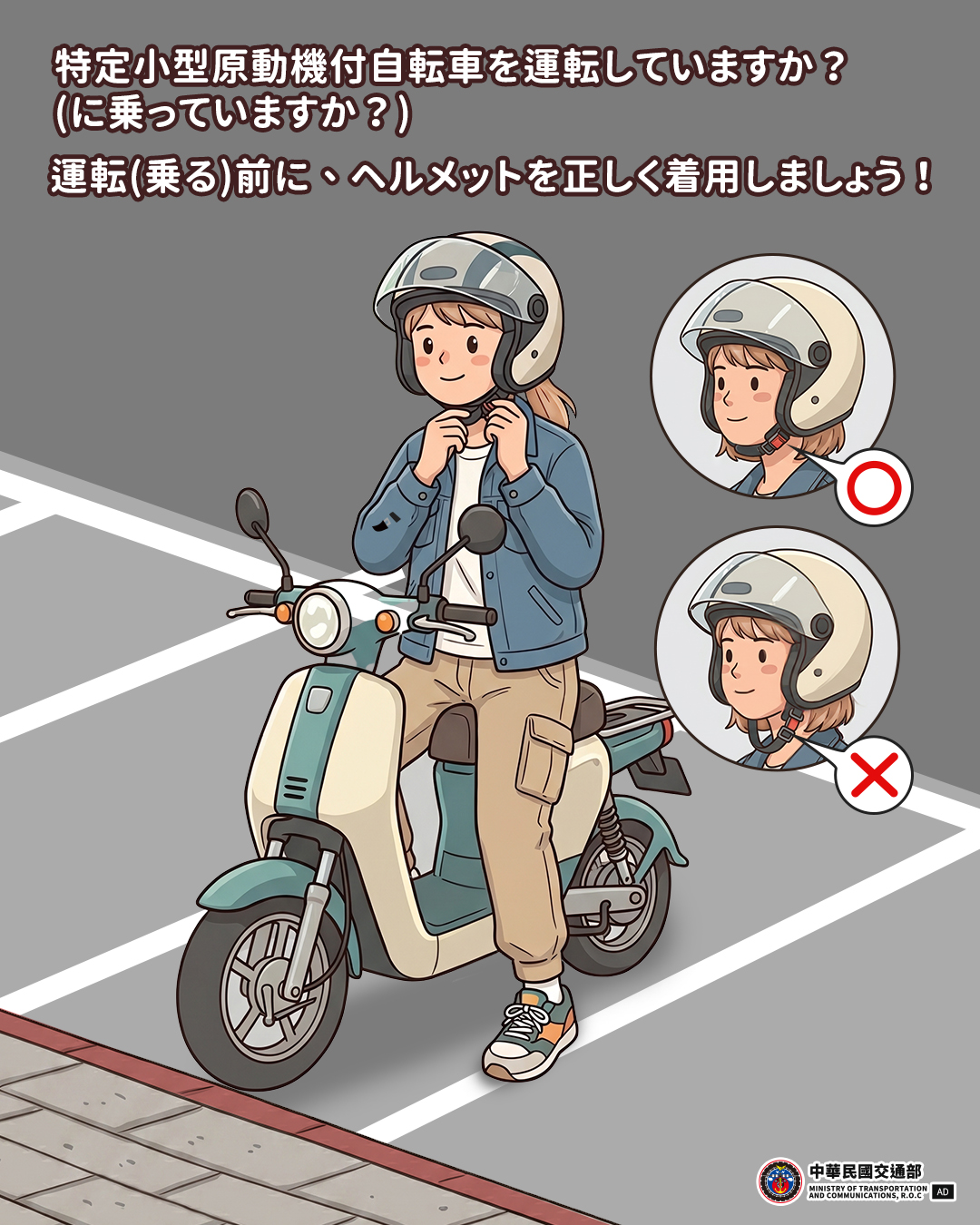 特定小型原動機付自転車を運転していますか？ (に乗っていますか？)