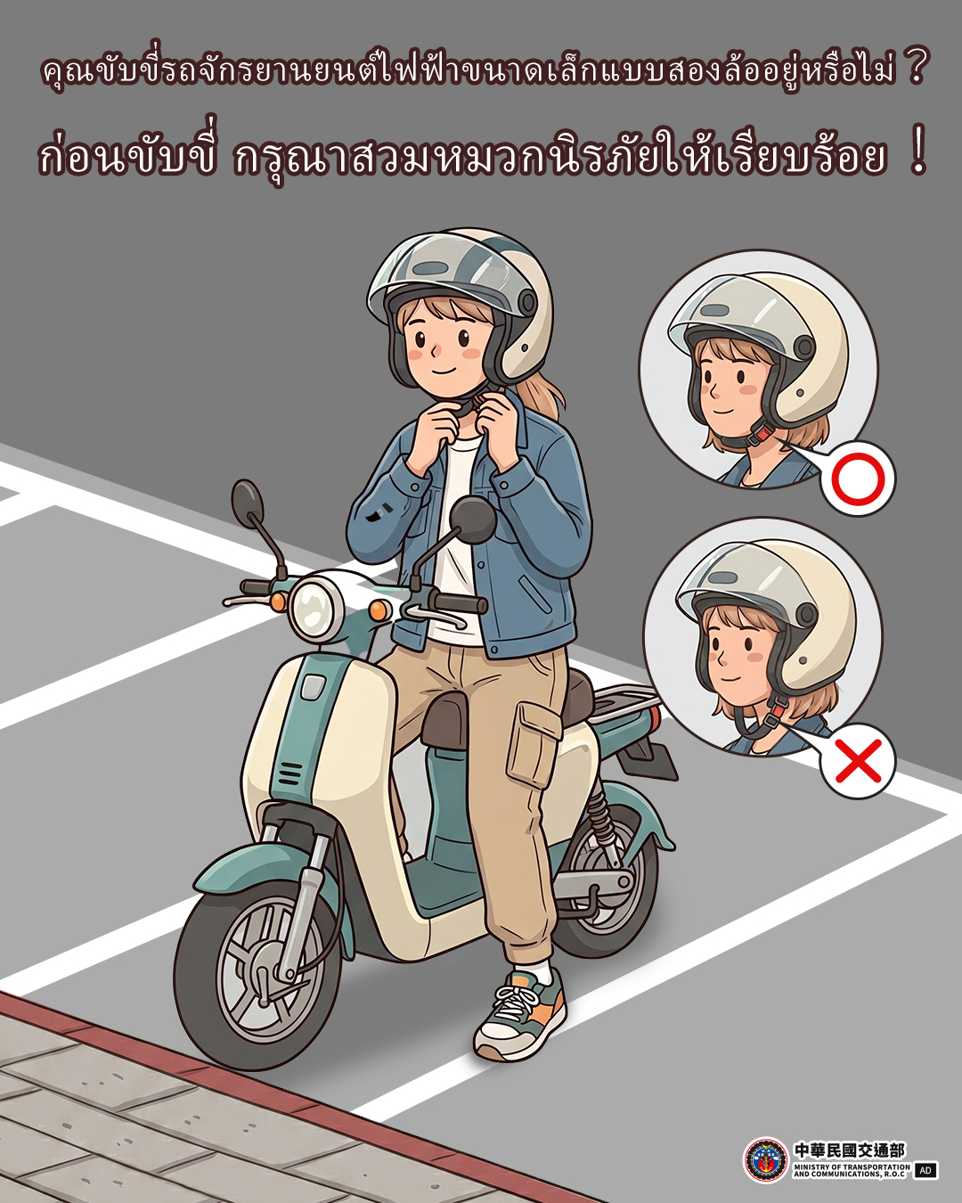 คุณขับขี่รถจักรยานยนต์ไฟฟ้าขนาดเล็กแบบสองล้ออยู่หรือไม่？