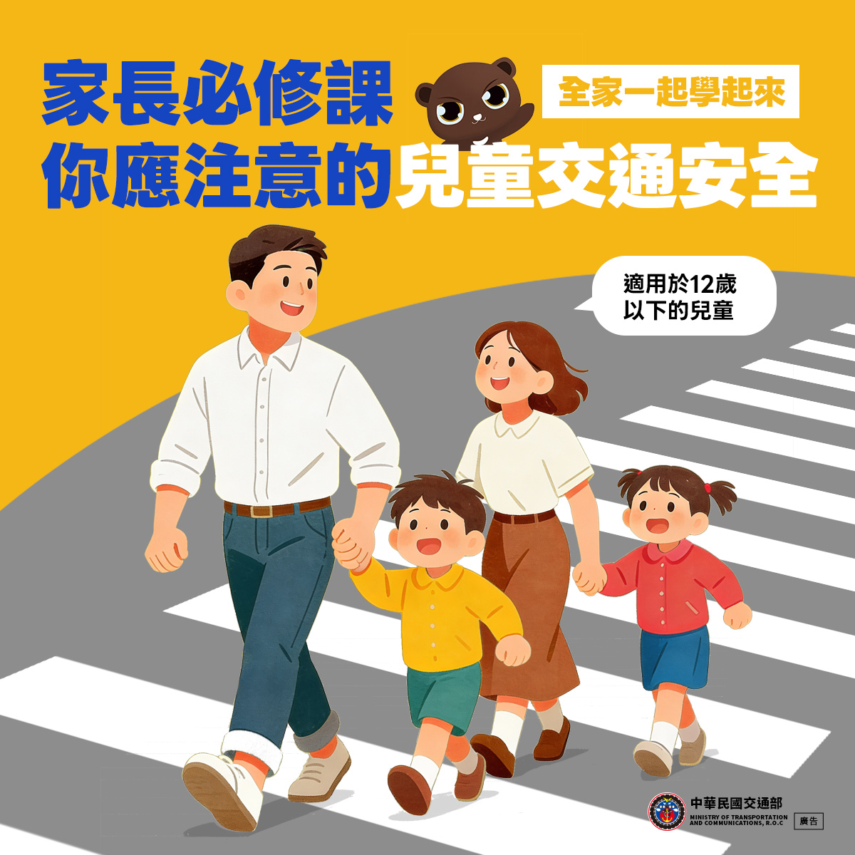 01_家長必修課，你應注意的兒童交通安全