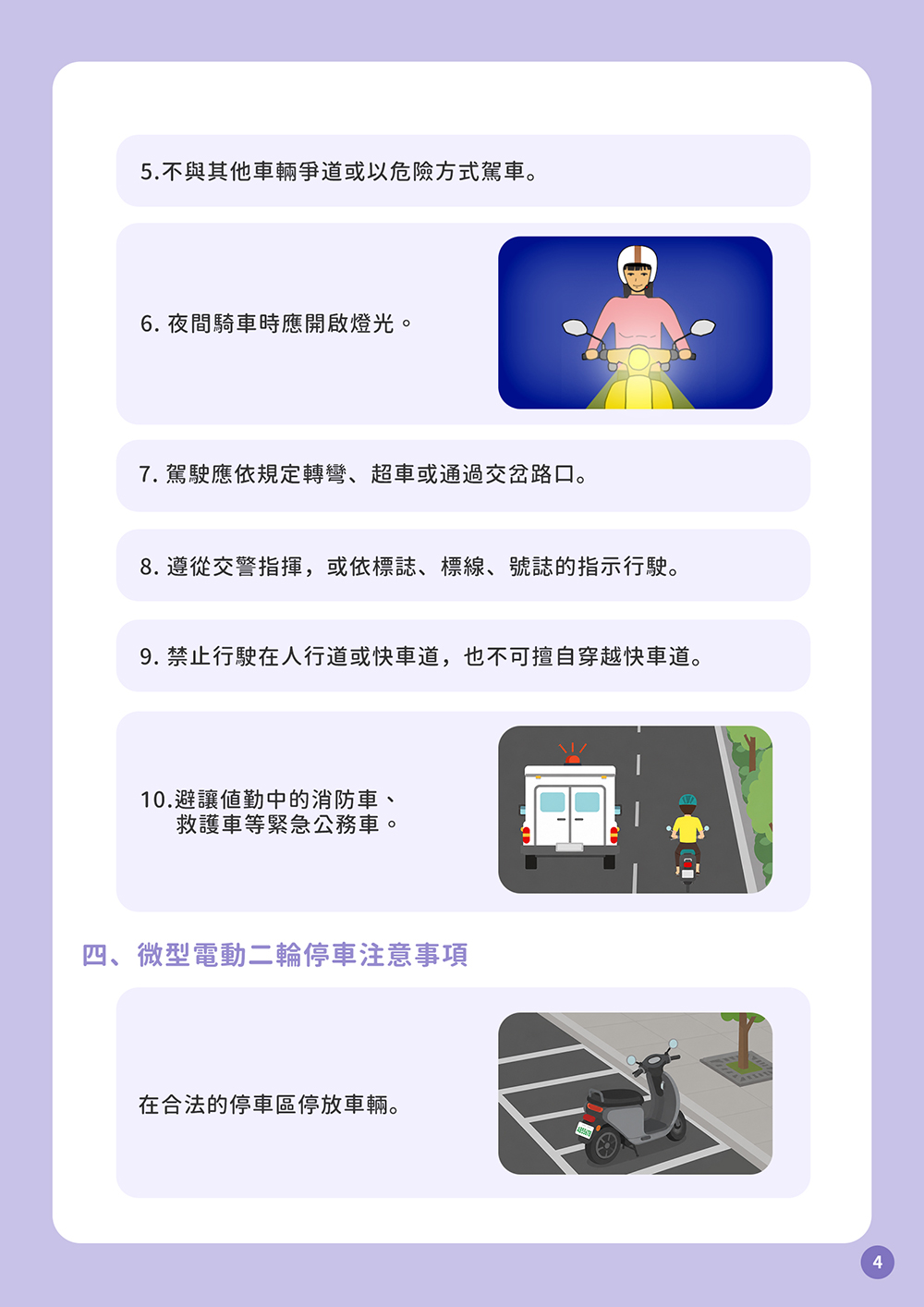 4_微型電動二輪車篇注意事項4