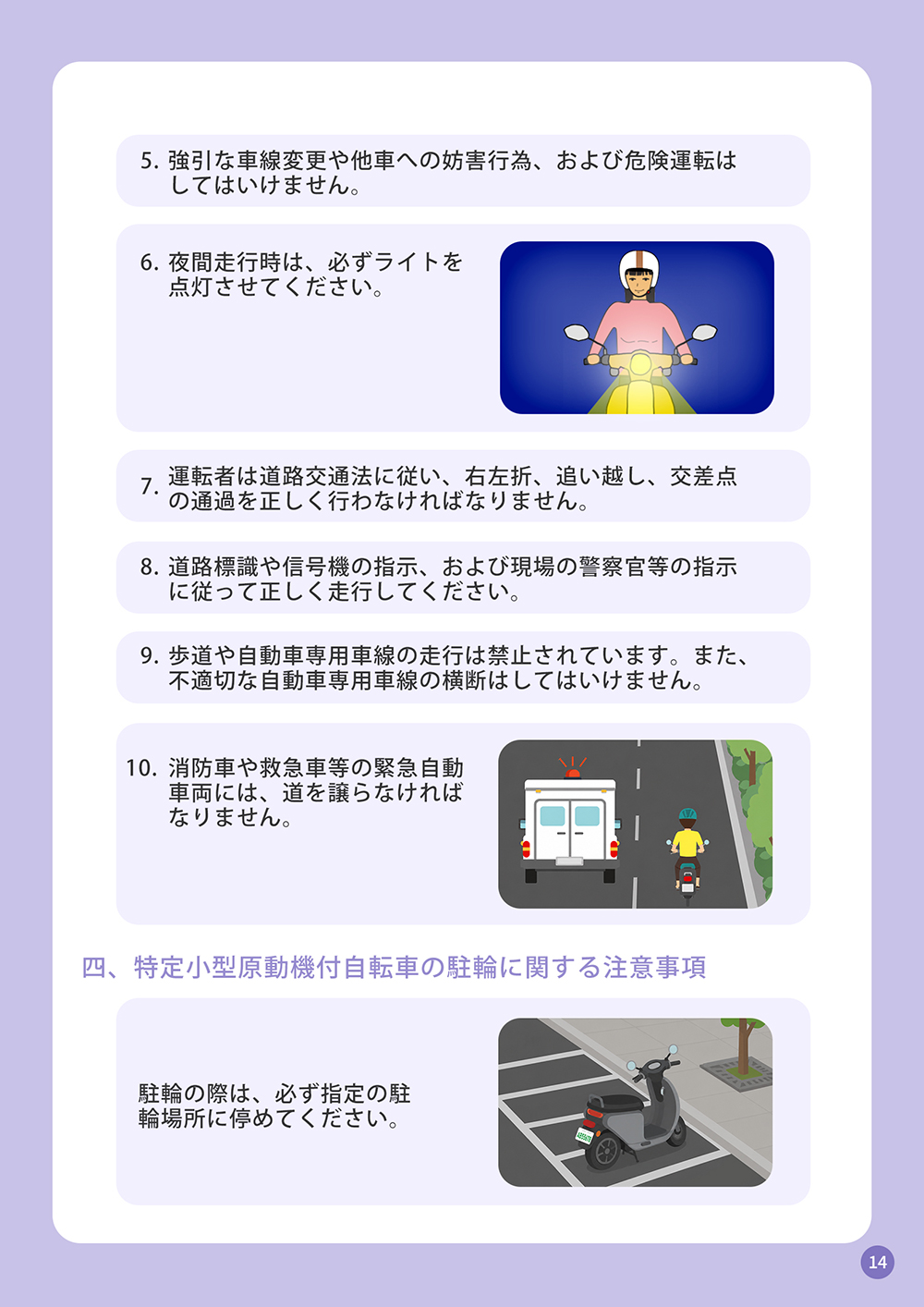 14_特定小型原動機付自転車編