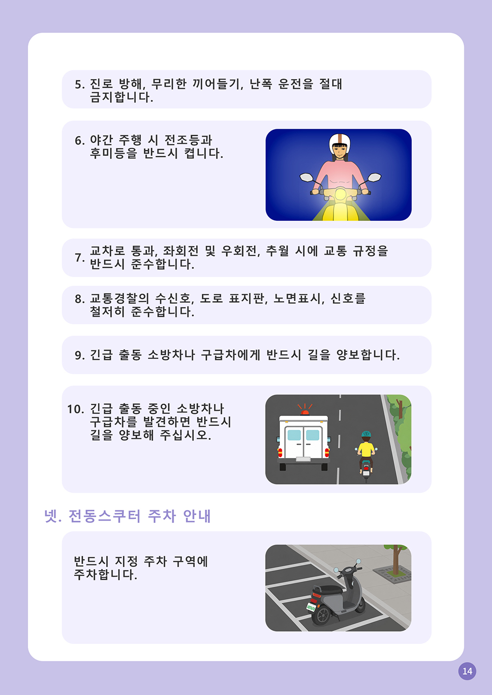 14_전동스쿠터-안전-운행-수칙
