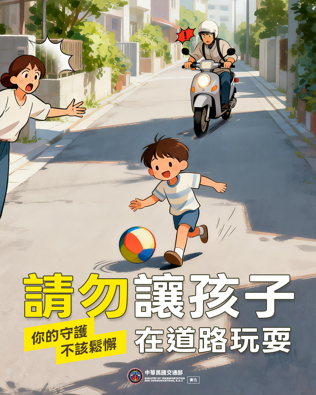 你的守護不該鬆懈