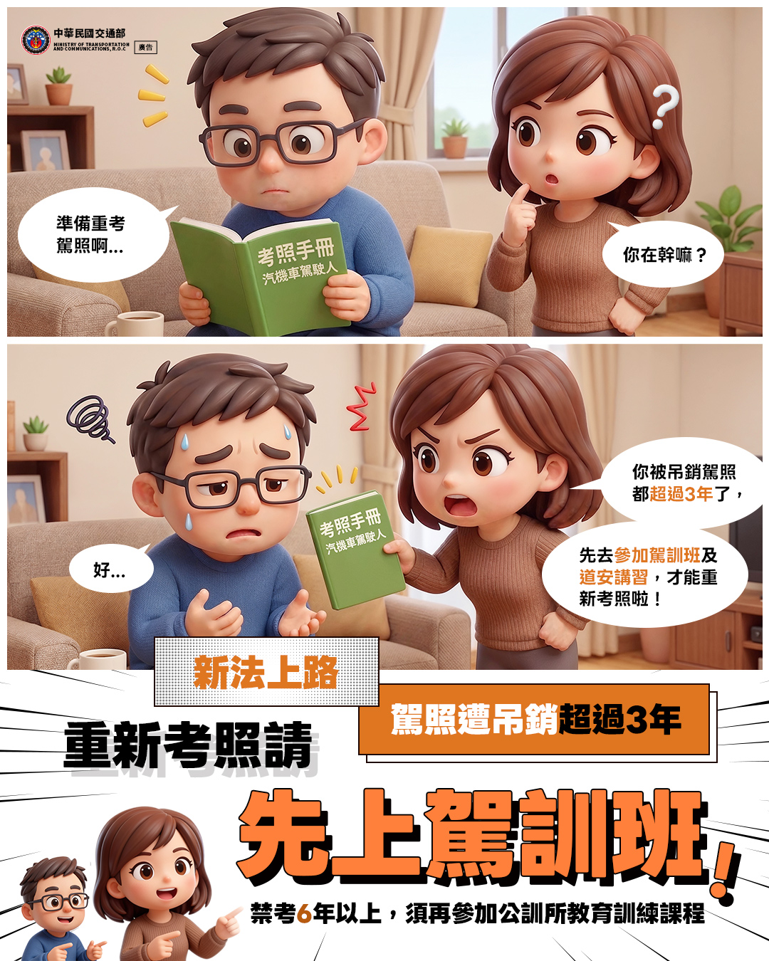 重新考照請先上駕訓班
