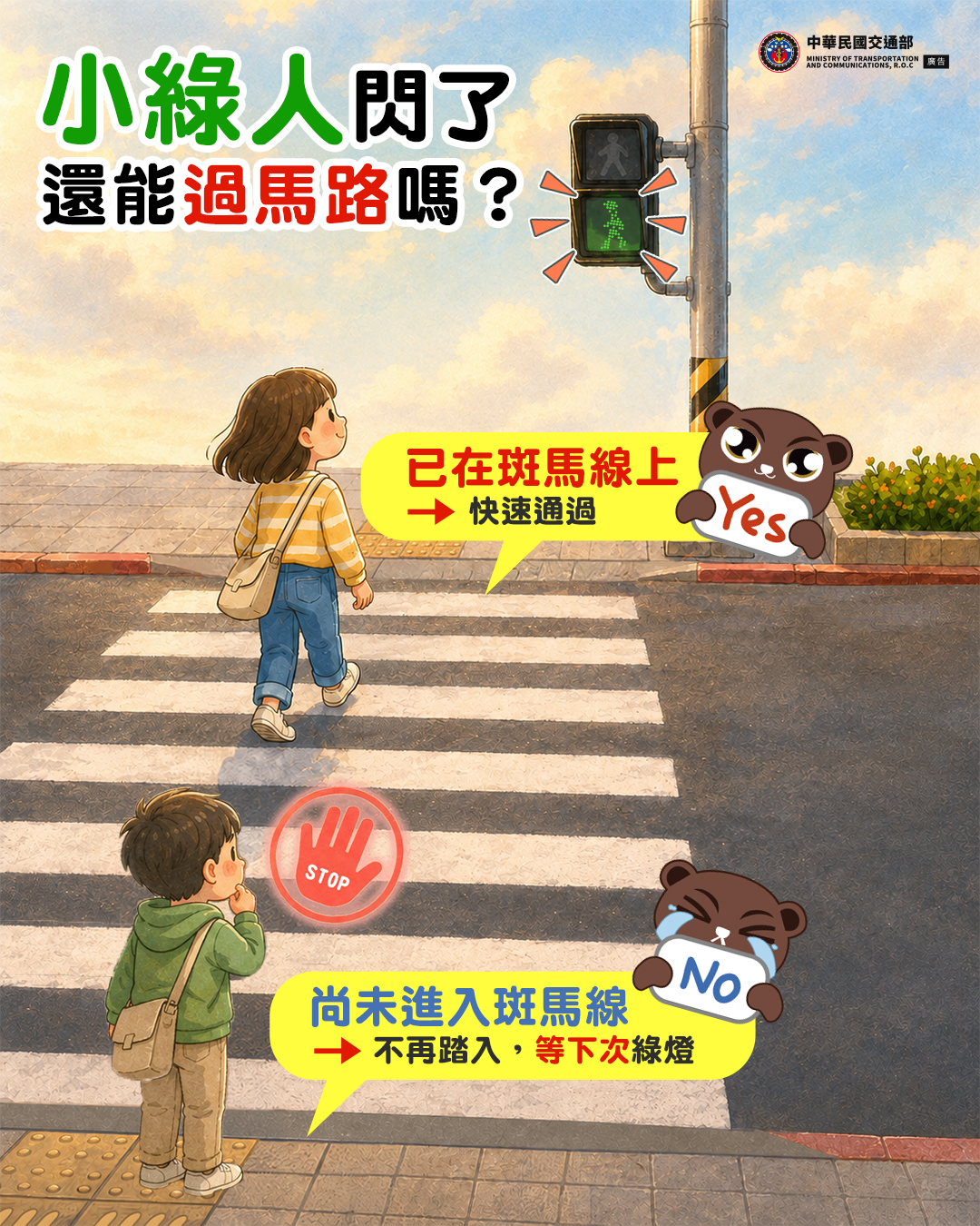 小綠人閃了該怎麼做？