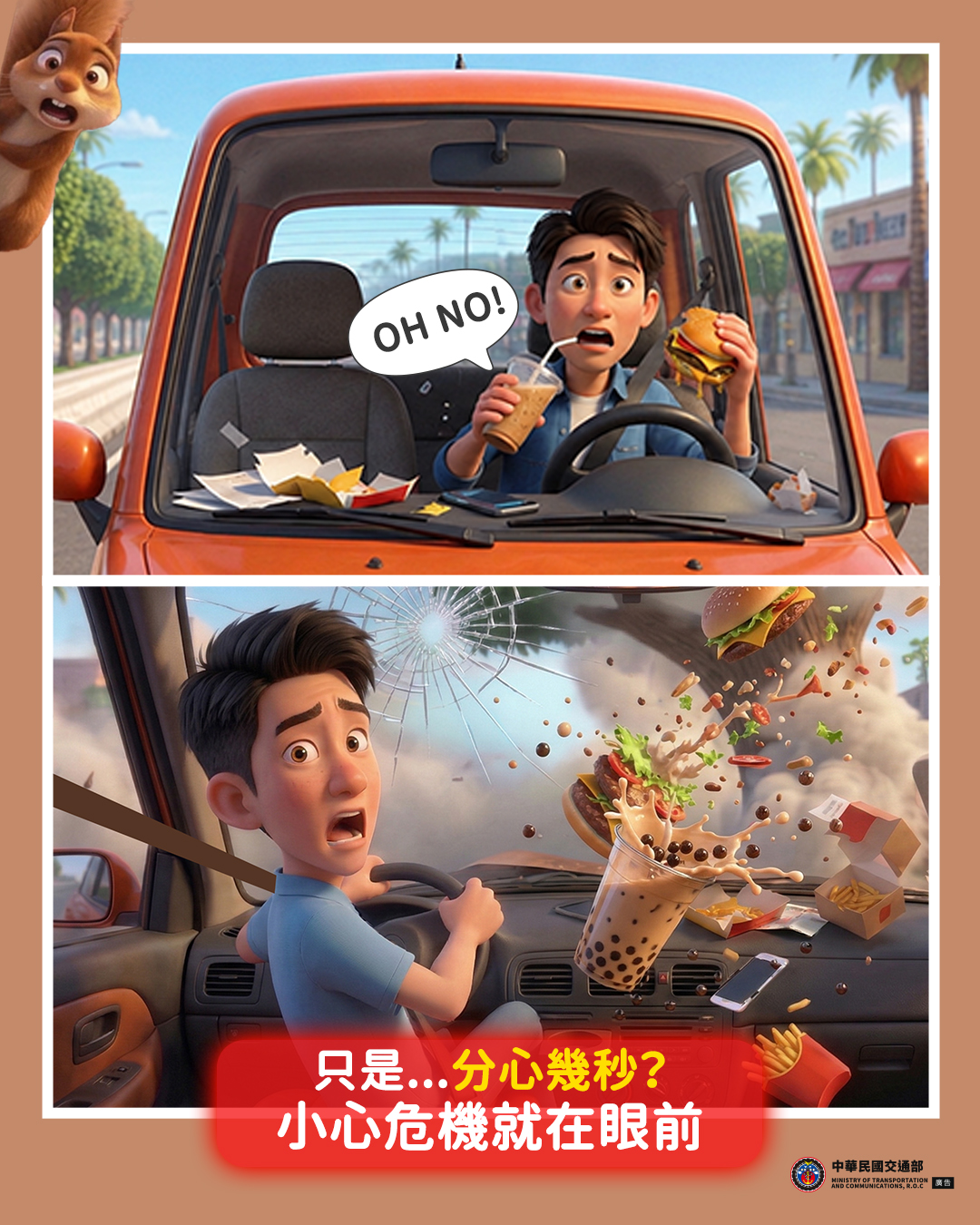 分心駕駛 危機就在眼前