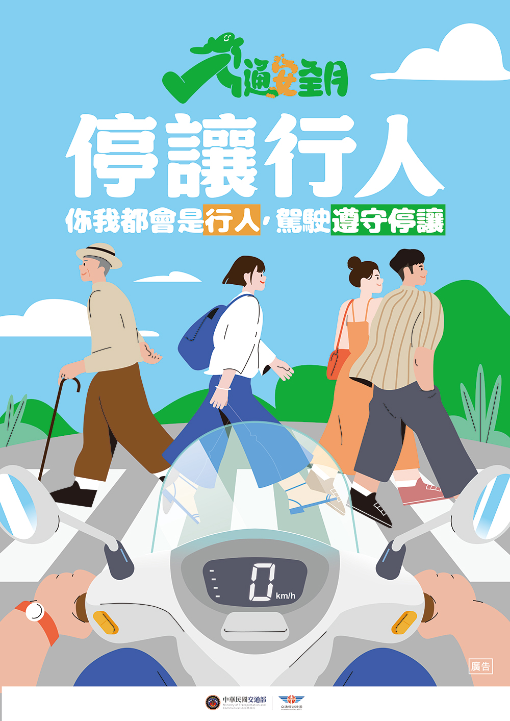 115年交通月海報(A1)_01