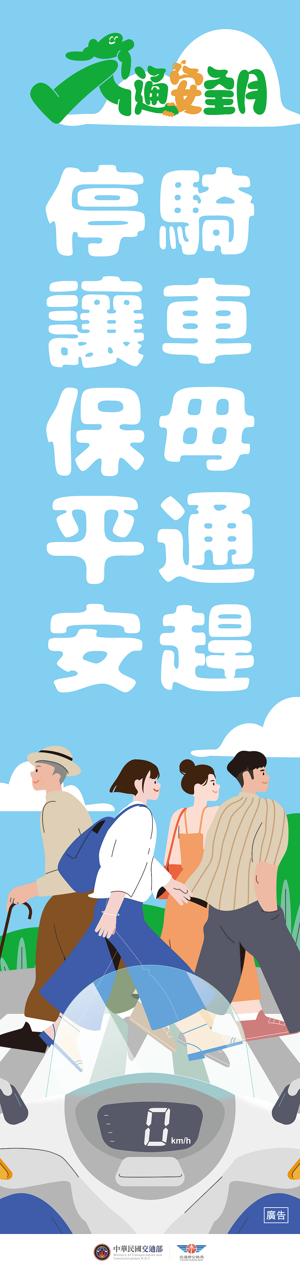 115年交安月旗幟_巨型關東旗