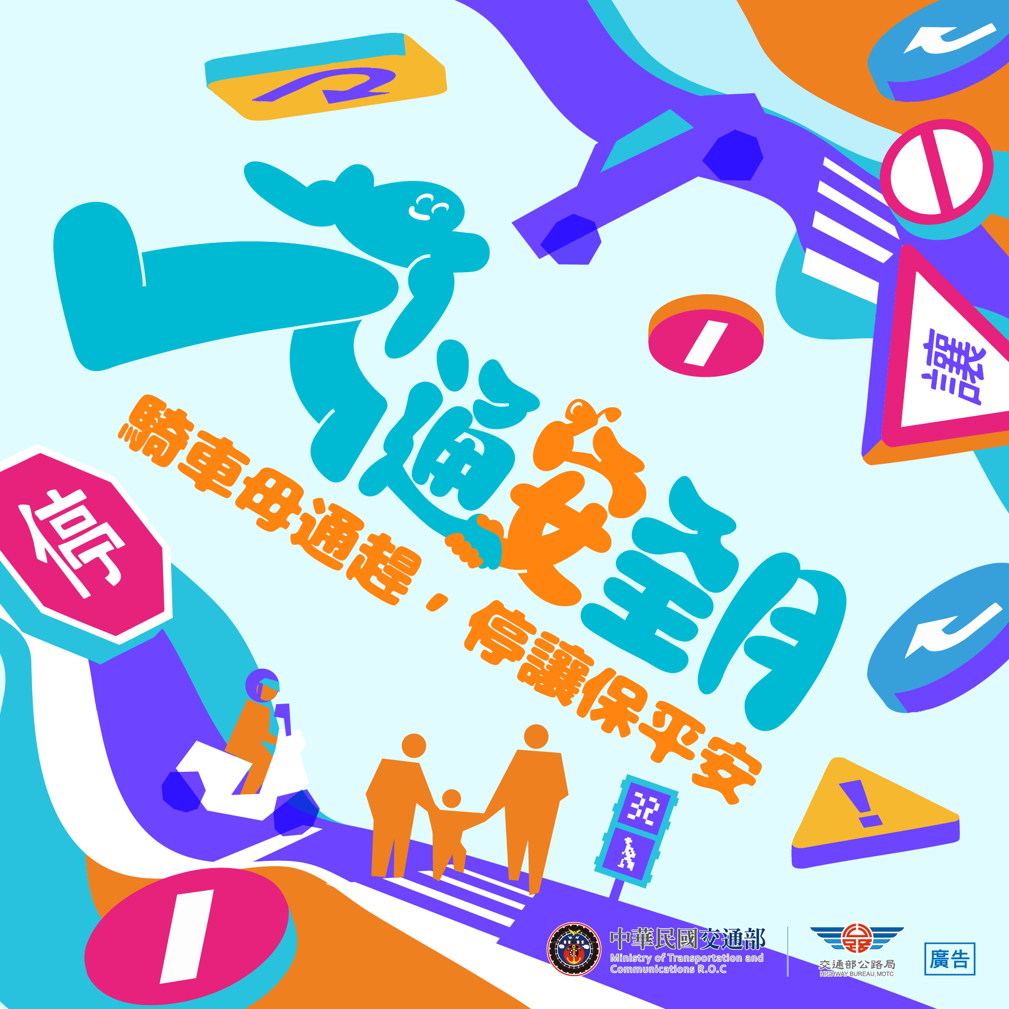 115年交通安全月_圖卡-01