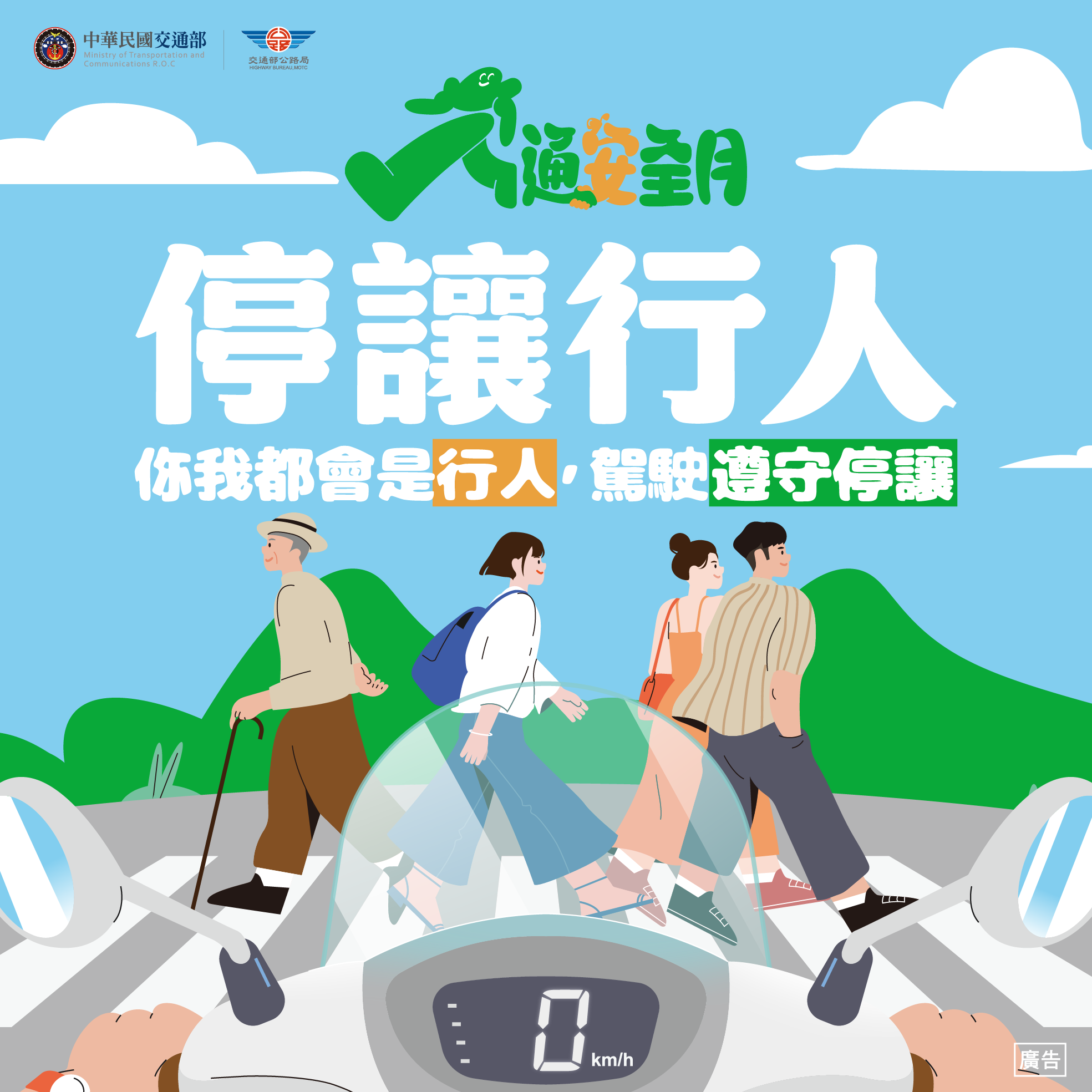 115年交通安全月_圖卡-02