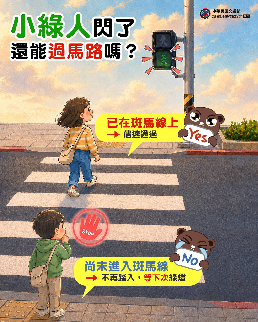 小綠人閃了該怎麼做？
