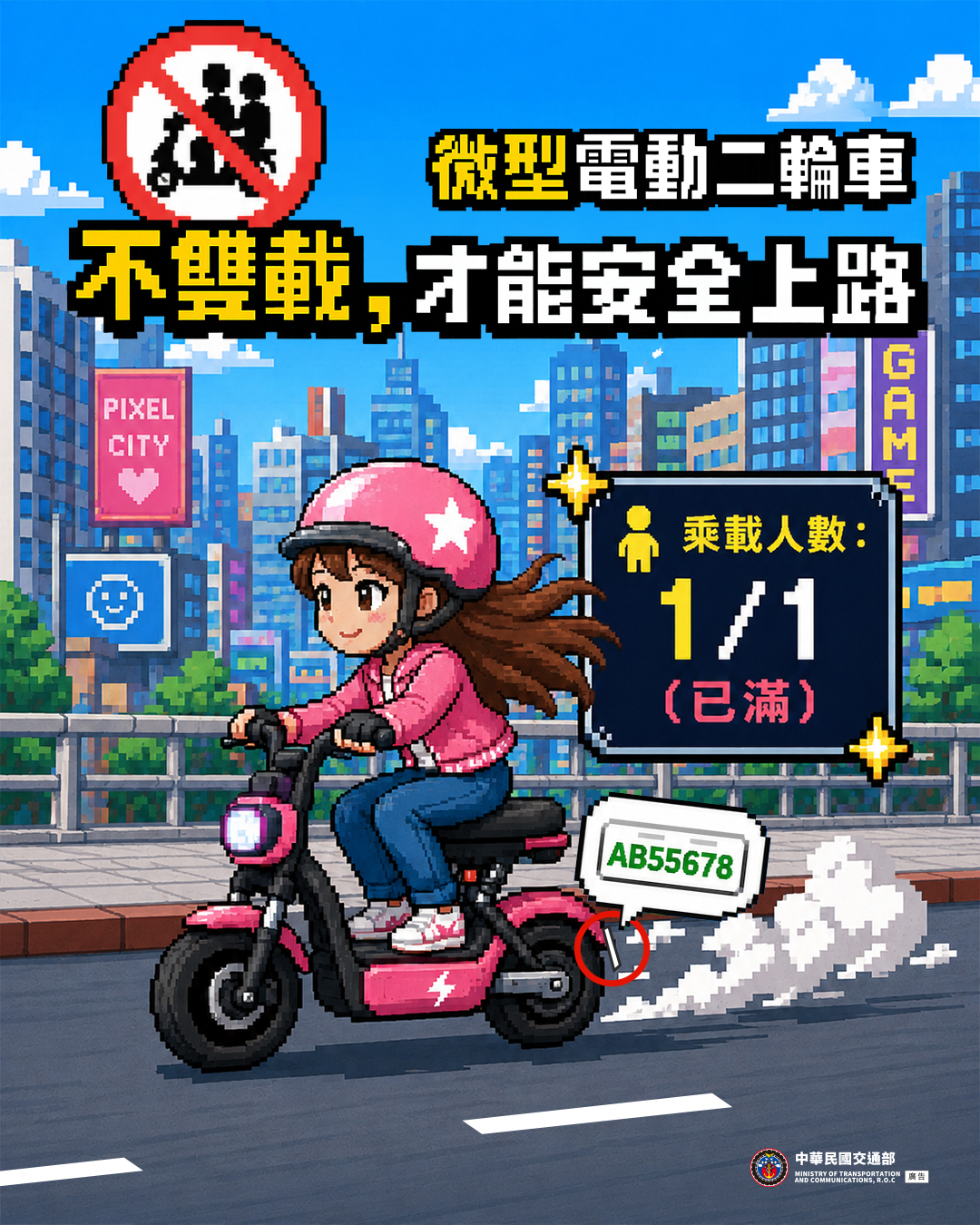 微電車不雙載才安全