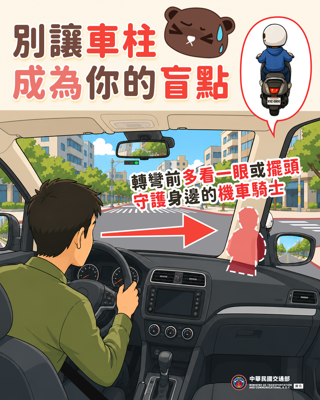 別讓車柱成為你的盲點