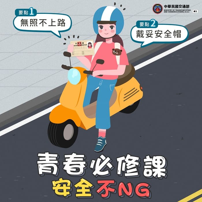 青春必修課  安全不NG